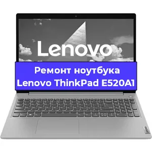 Ремонт ноутбуков Lenovo ThinkPad E520A1 в Ростове-на-Дону